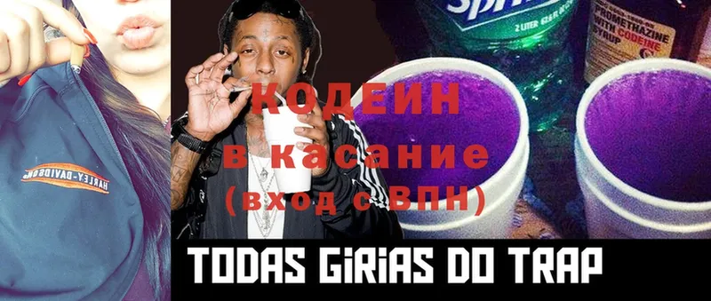 Кодеин Purple Drank  мориарти какой сайт  Партизанск 