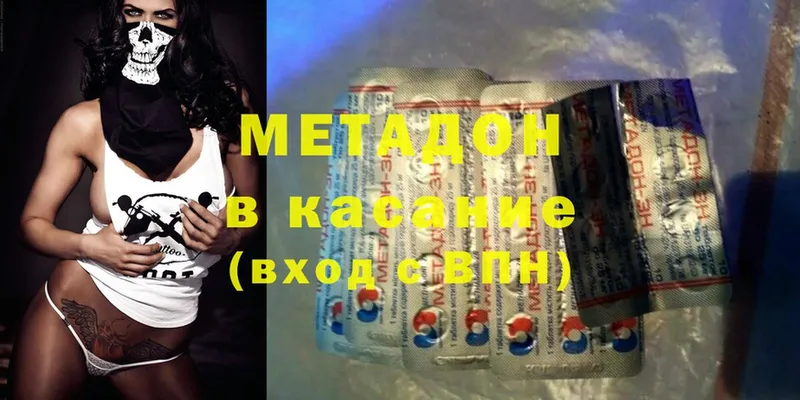 Метадон methadone  Партизанск 